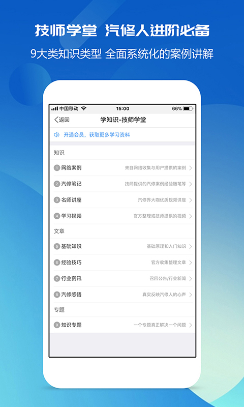 汽修宝典v2.5.9截图4