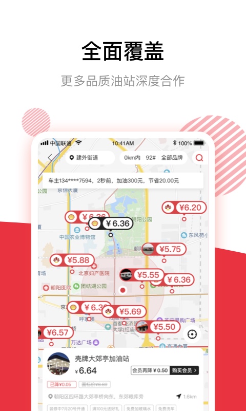 团油专业版v4.1.2截图5