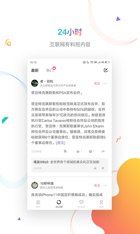 虎嗅v6.6.6截图2