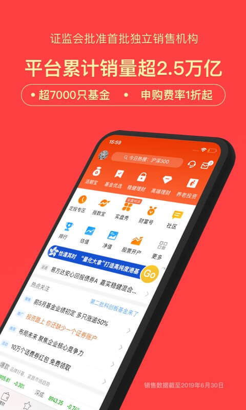 天天基金v6.2.2截图1