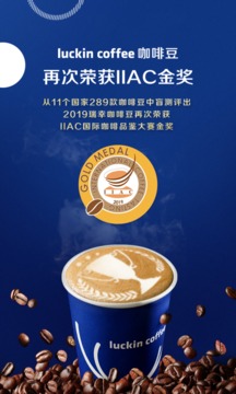 luckin coffee截图