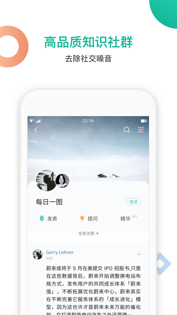 知识星球v4.12.2截图2