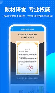 阿虎醫(yī)考截圖