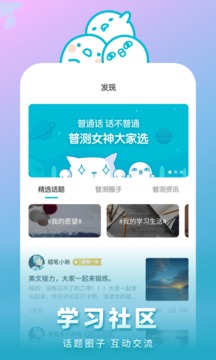 普通话测试截图