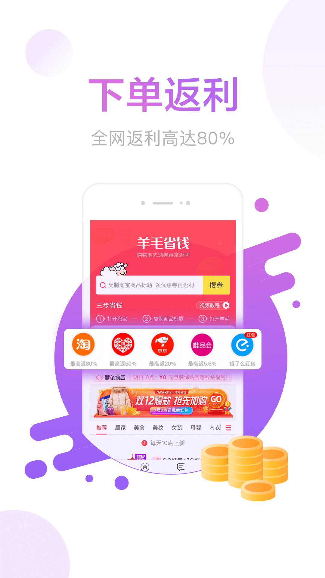 羊毛省钱v2.9.8截图3