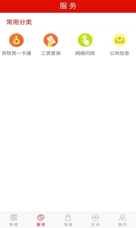 掌上鄂尔多斯截图2