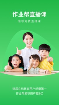 作業(yè)幫直播課截圖