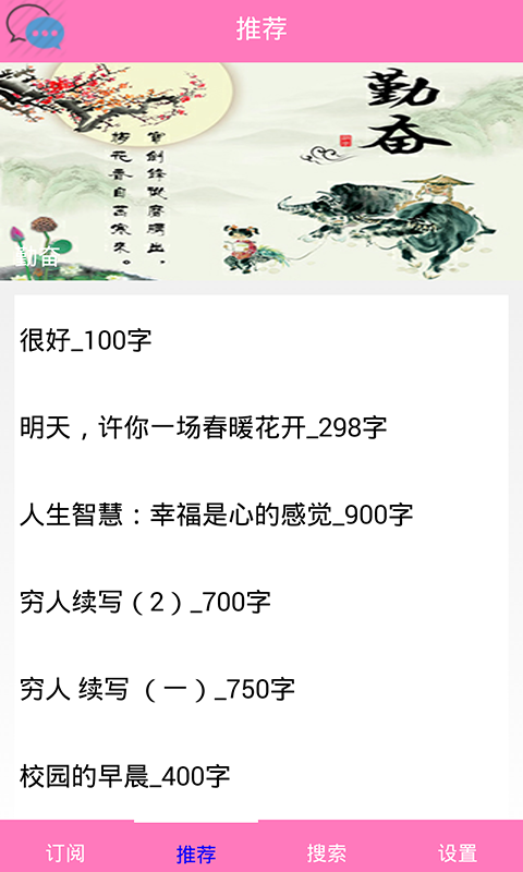 作文库v8.26截图2