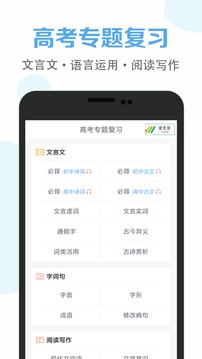 高中語(yǔ)文課堂截圖