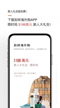 別樣海外購截圖