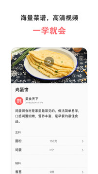 美食天下截圖