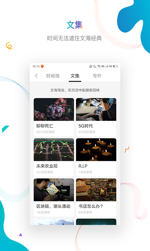 虎嗅v6.6.6截图5