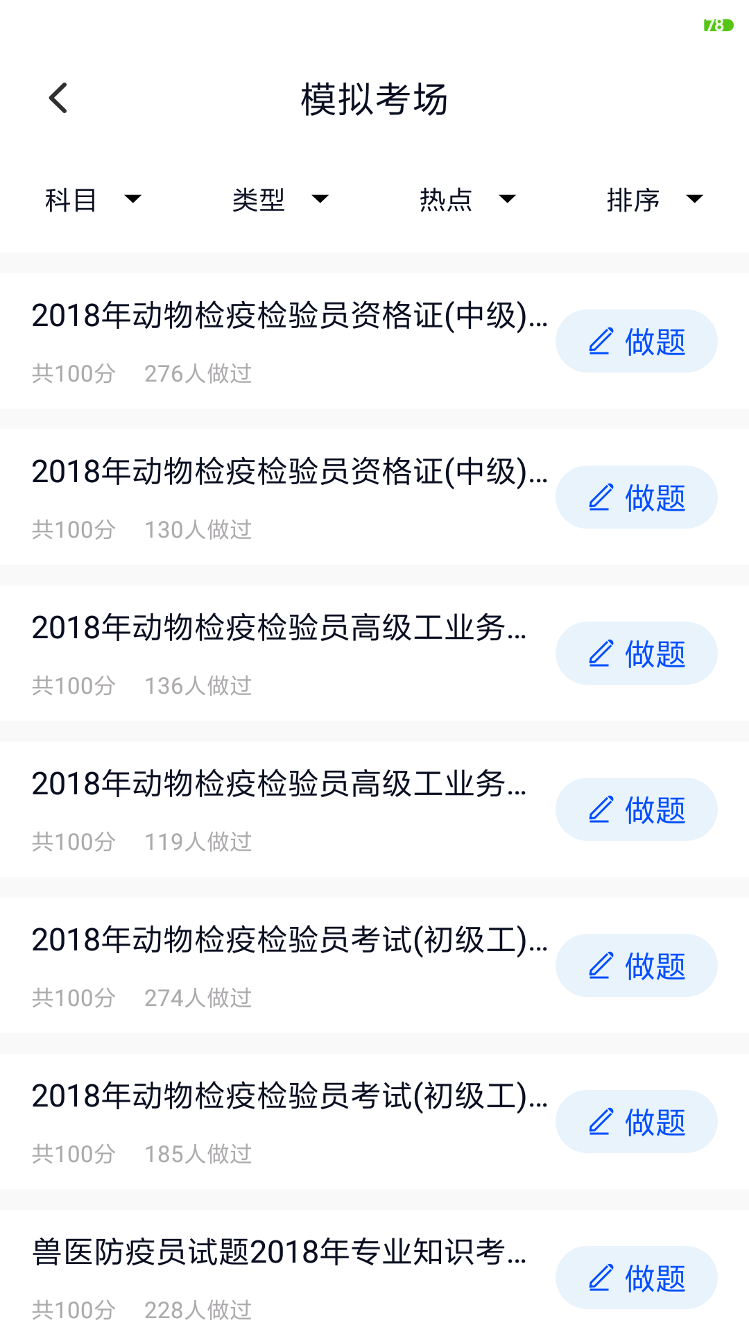 考试答案v2.2.0截图4