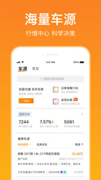 賣好車截圖