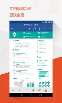 Office Mobile截圖
