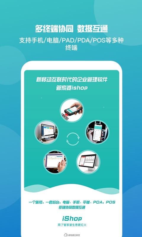 管家婆手机版进销存v5.2.1截图2