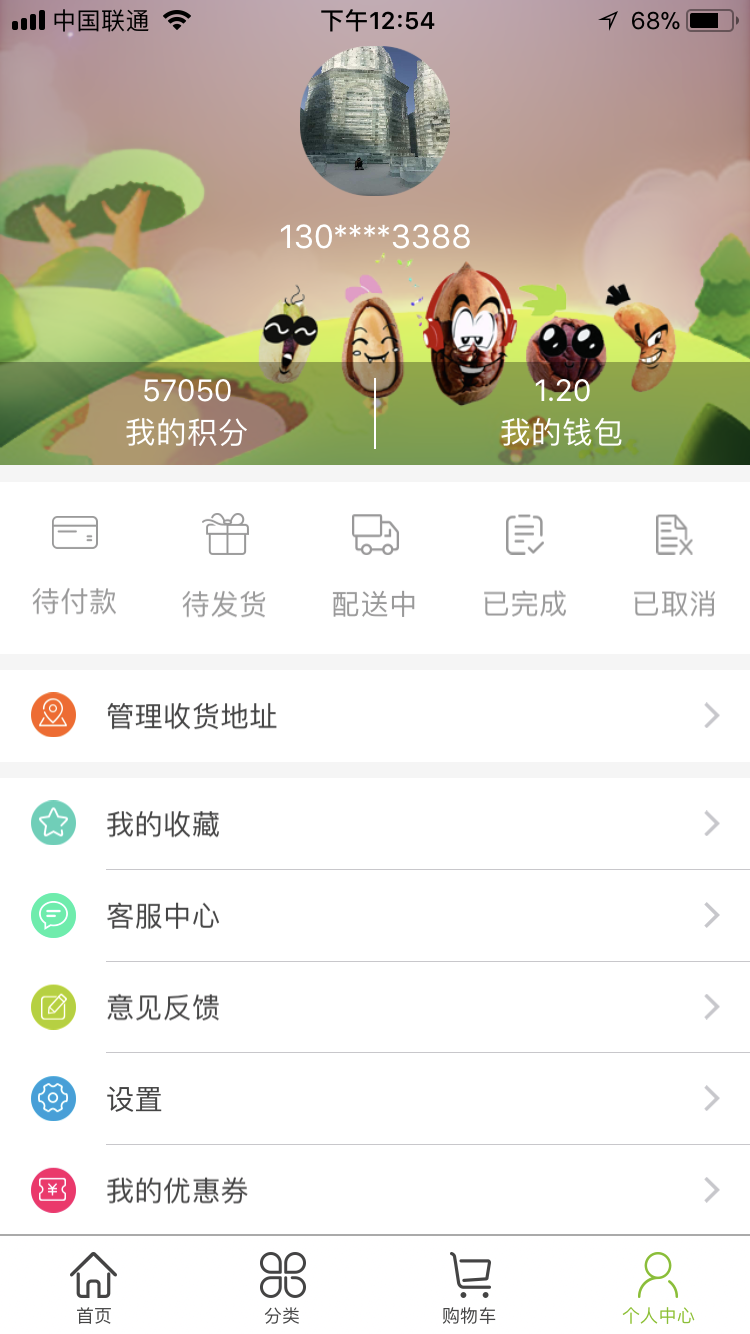 零派商城截图3