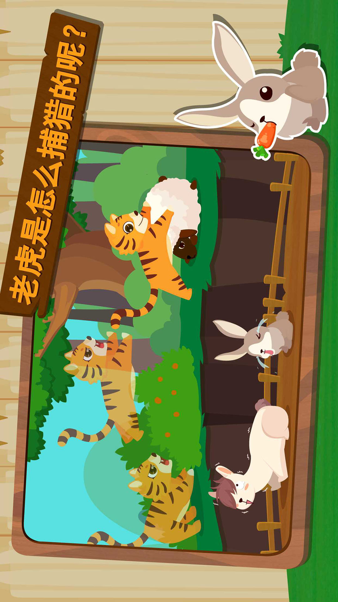 森林動物截圖預覽