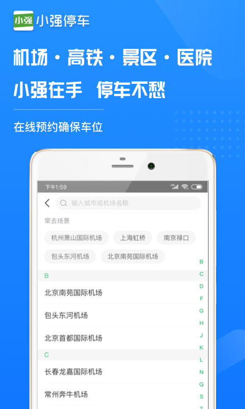 小强停车v5.1.2截图4