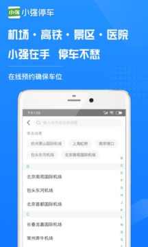 小強(qiáng)停車截圖