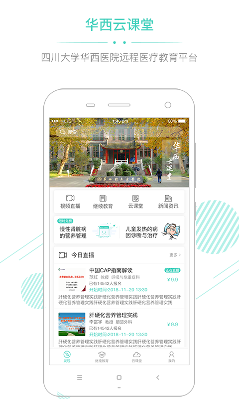 華西云課堂截圖預(yù)覽