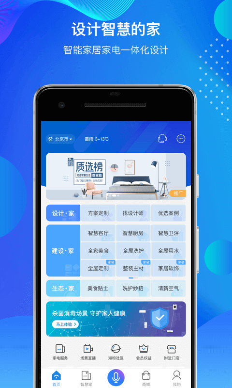 海尔智家v6.9.0截图2