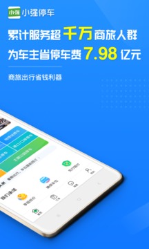 小強(qiáng)停車截圖