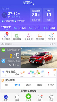 愛車記油耗版截圖