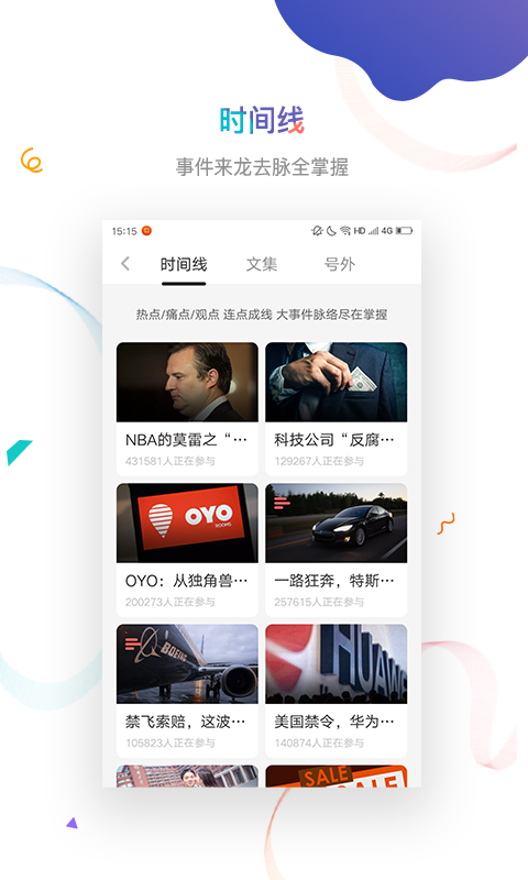 虎嗅v6.6.2截图4