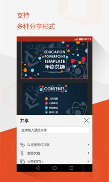 Office Mobile截圖