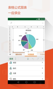 Office Mobile截圖
