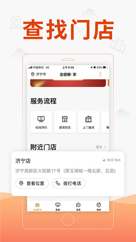 金螳螂家装修v3.4.8截图4