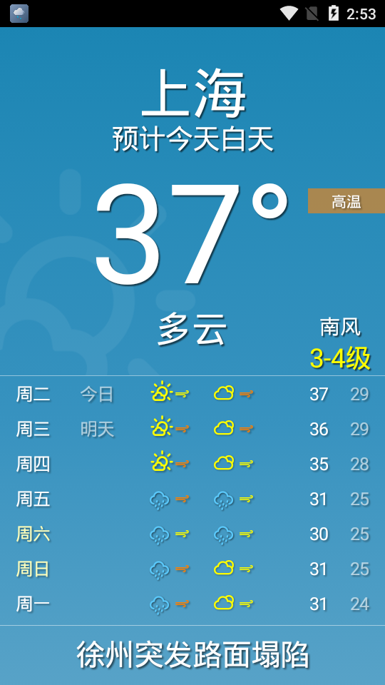 随时天气截图3