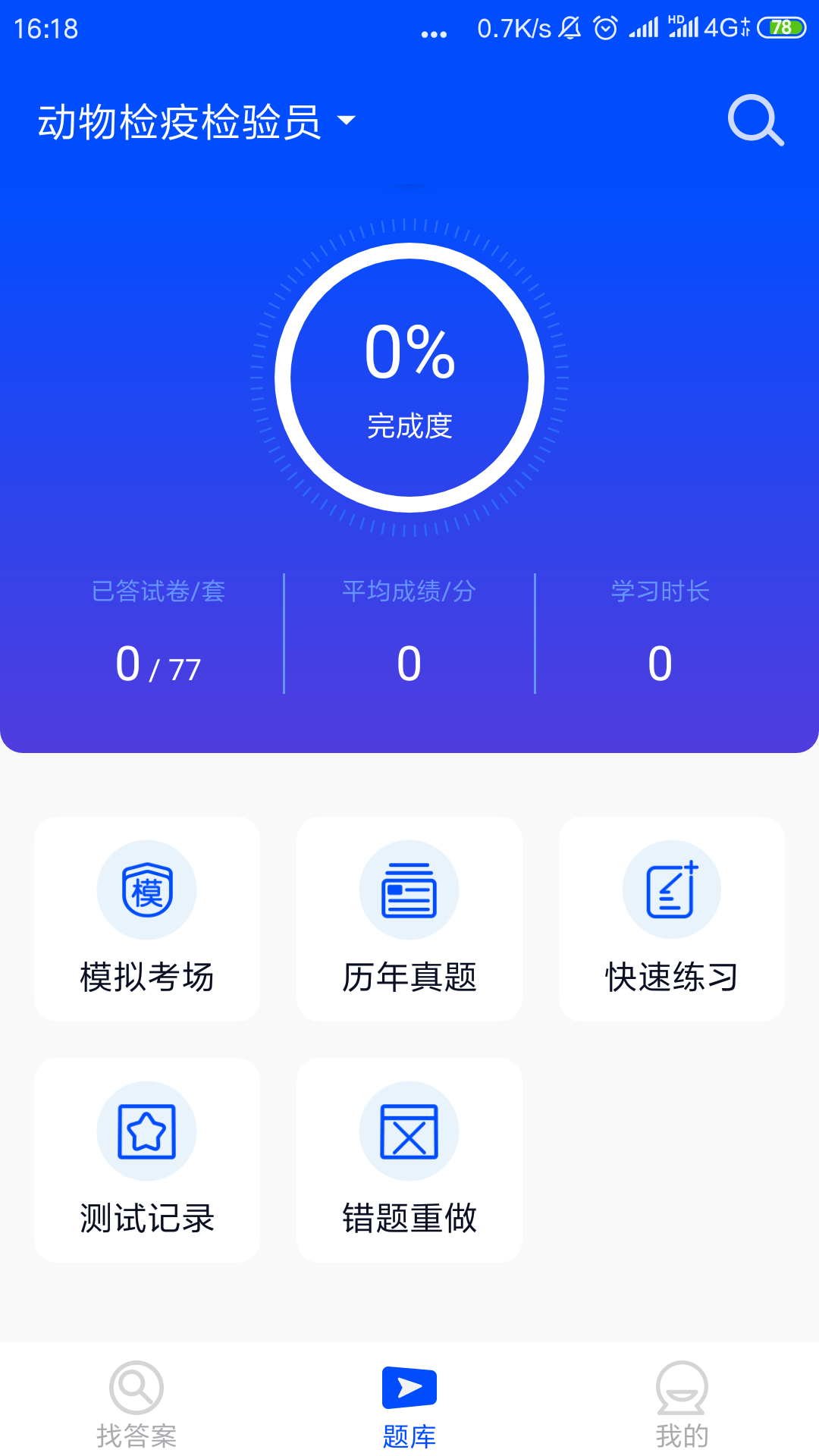 考试答案v2.2.0截图3