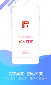 宜人財(cái)富截圖