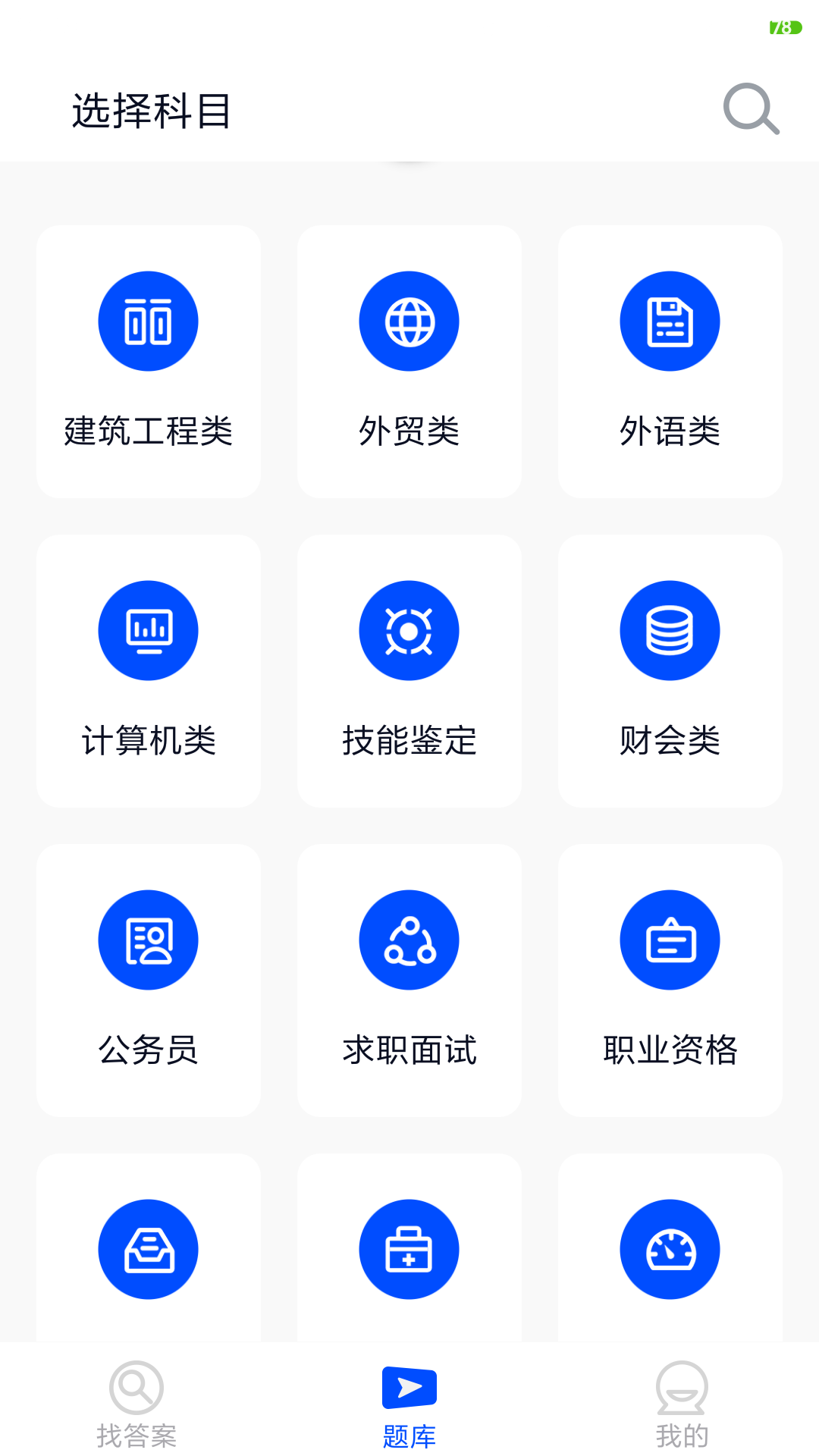 考试答案v2.2.0截图2