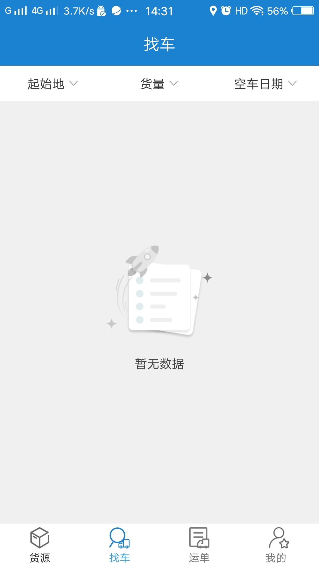货运江湖汽运货主版v2.0.02截图2