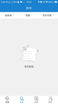 貨運江湖汽運貨主版截圖