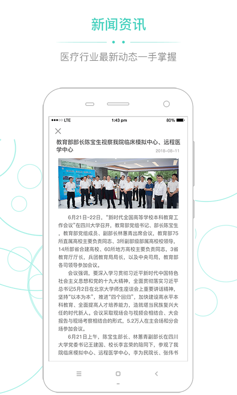 華西云課堂截圖預(yù)覽