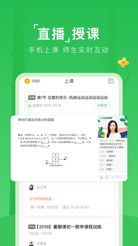 作业帮直播课v4.5.5截图4