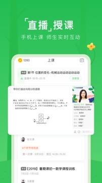 作業(yè)幫直播課截圖