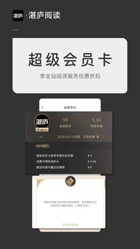 湛廬閱讀截圖