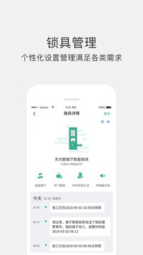小嘀管家截圖