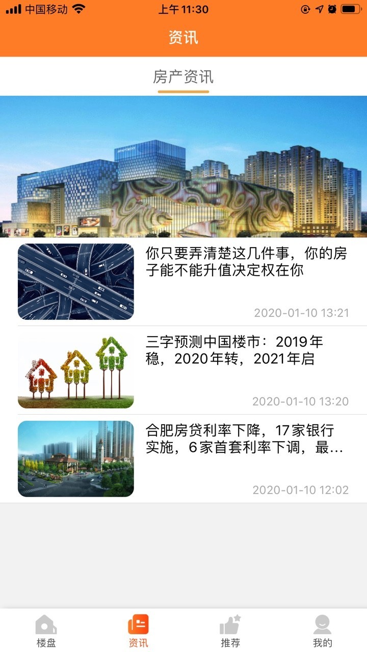 全民好房截图3