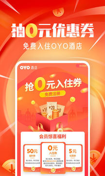 OYO酒店截图