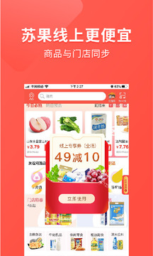 蘇果到家截圖