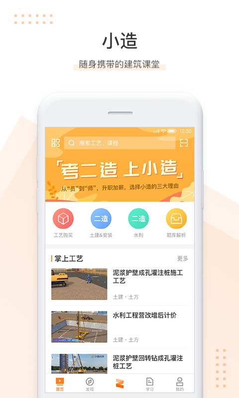 小造v2.5.1截图1