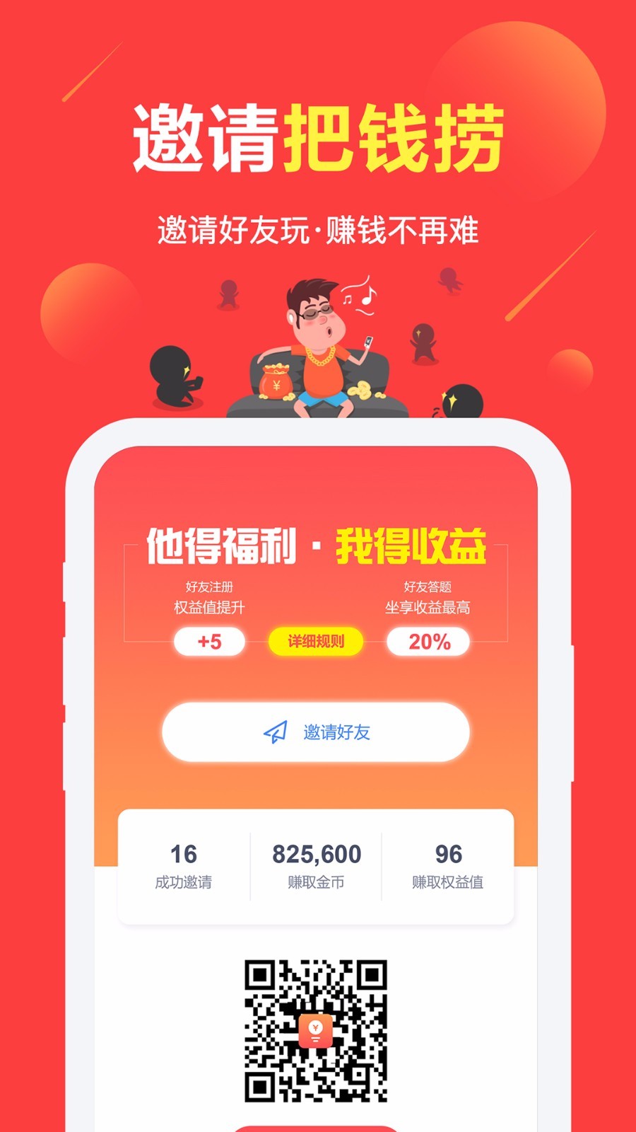 赚点v4.0.2截图4