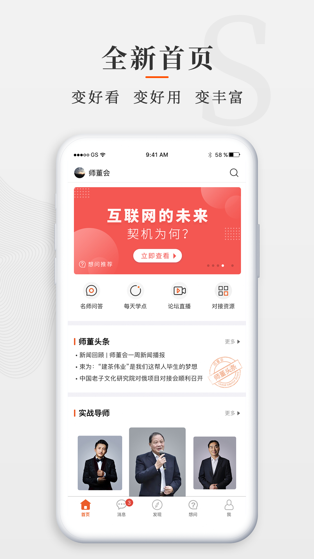 师董会v4.0.1截图1