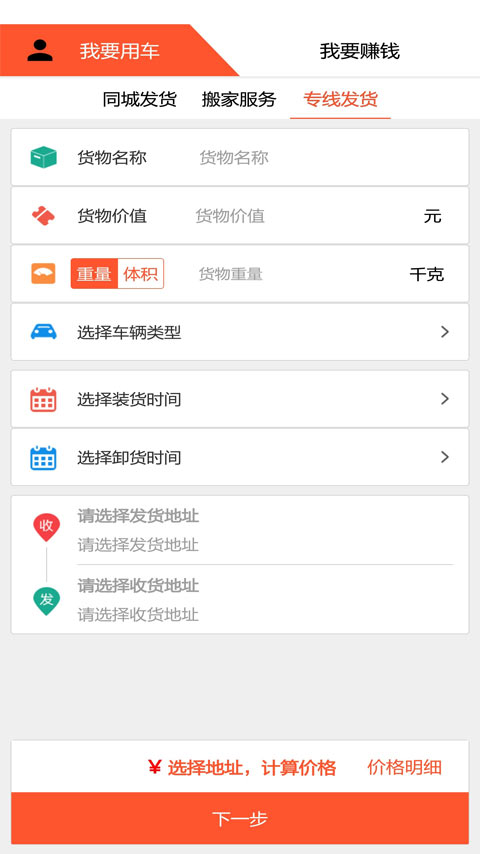 货运多v3.4.2截图4